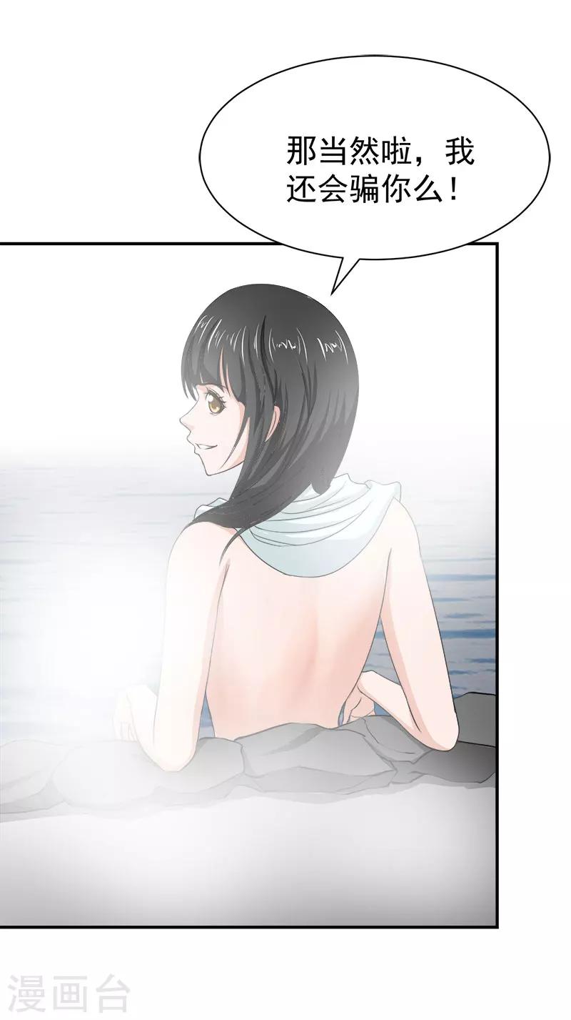 第27话 泡温泉25
