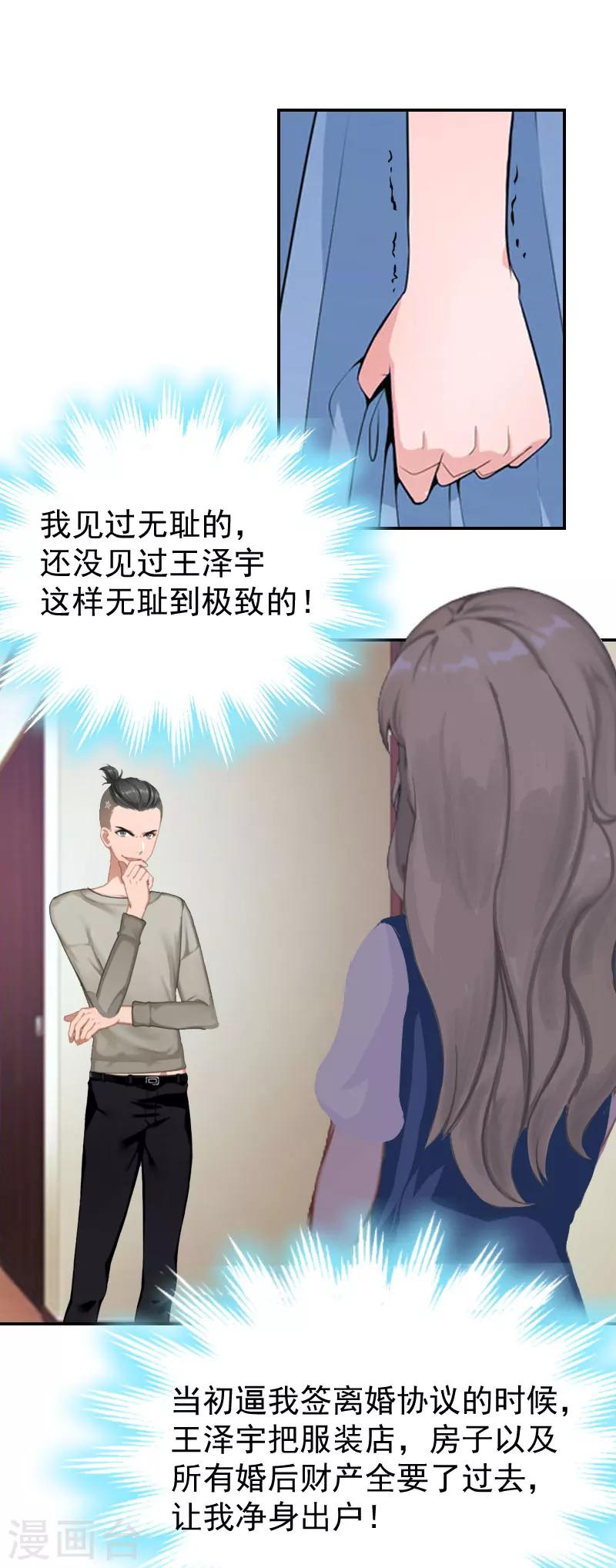 第7话 我的离婚证呢？20