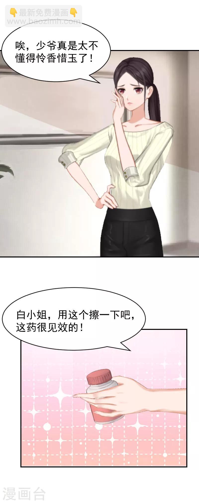 第6话 只要你答应23