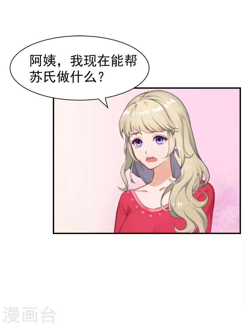 第24话 苏母24