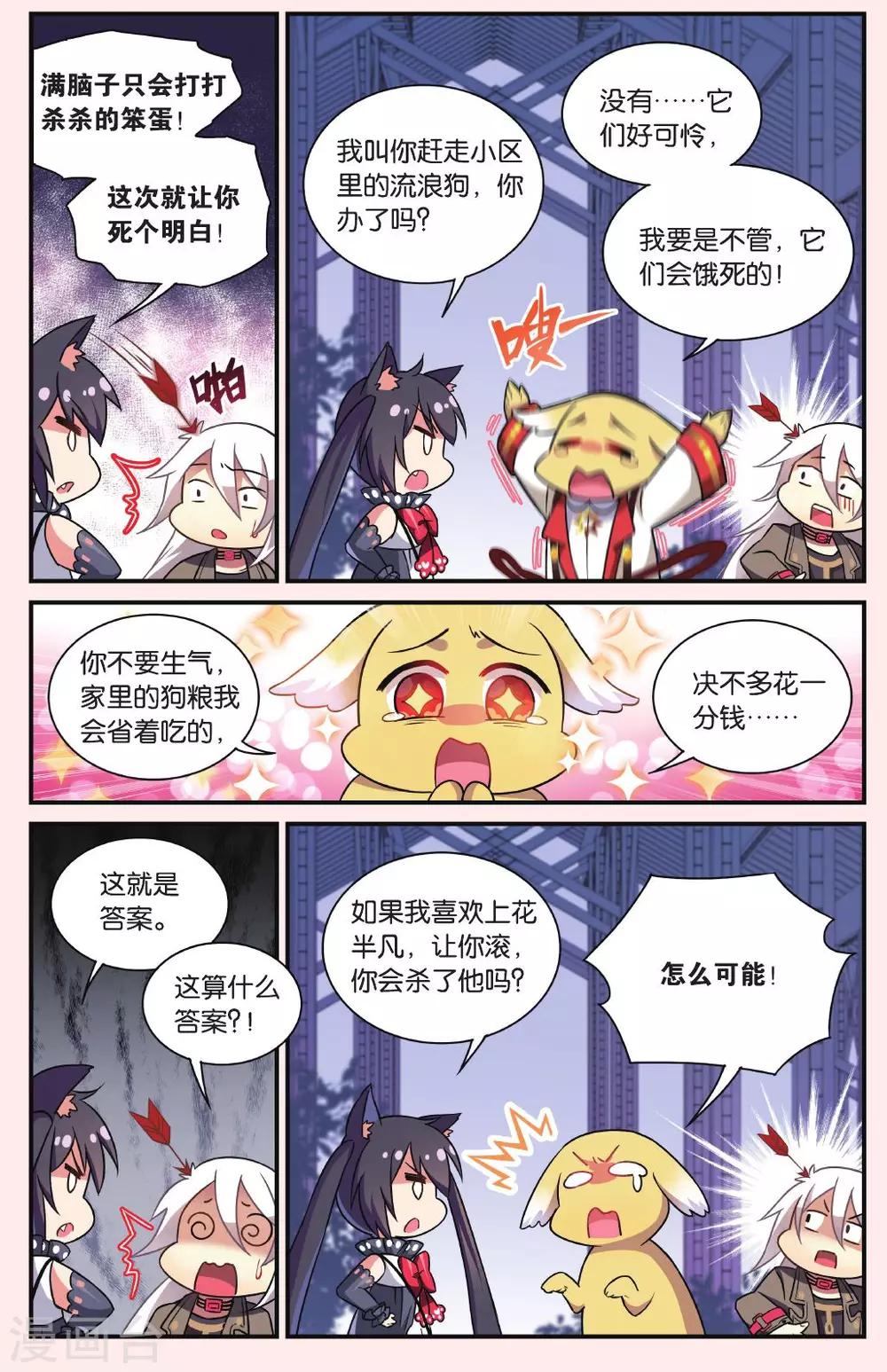 第26话 凋零的曼陀罗（三）11