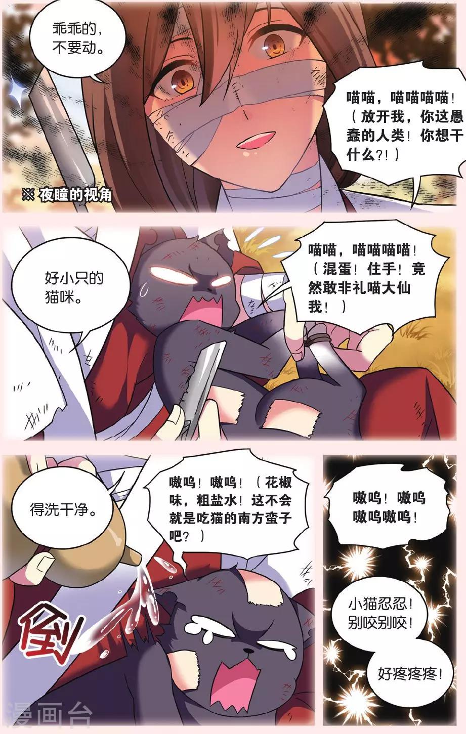 第28话 别扭猫和忠犬狗二11
