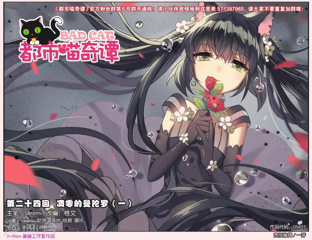 第24话 凋零的曼陀罗（一）0