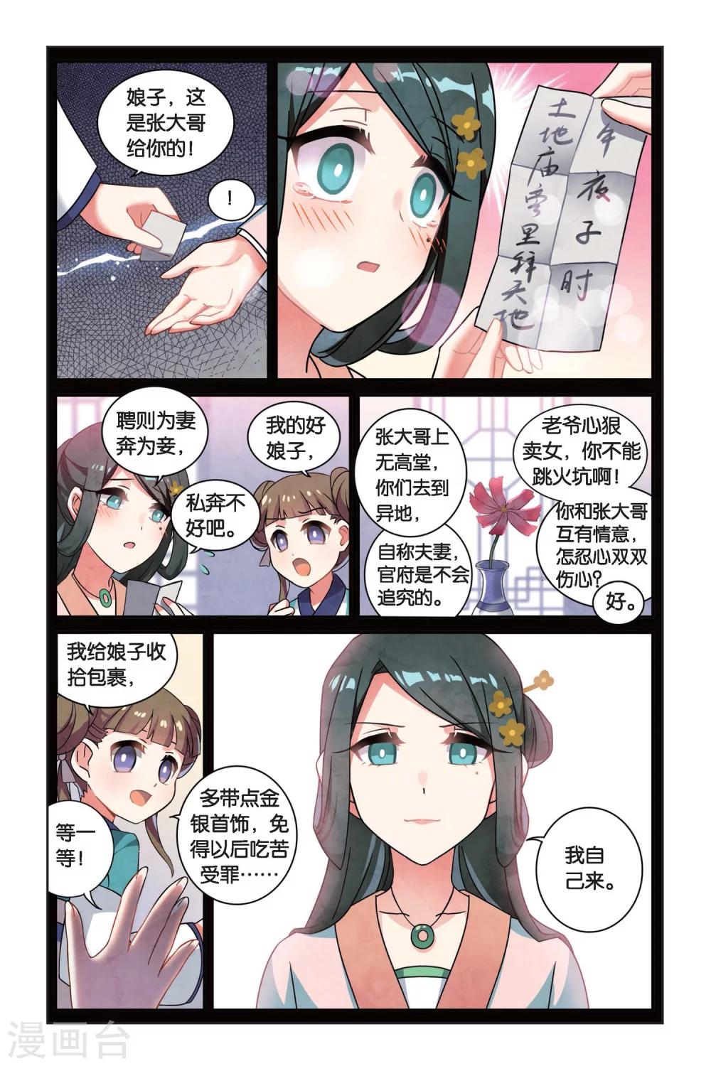 第07话 跨越种族的爱13