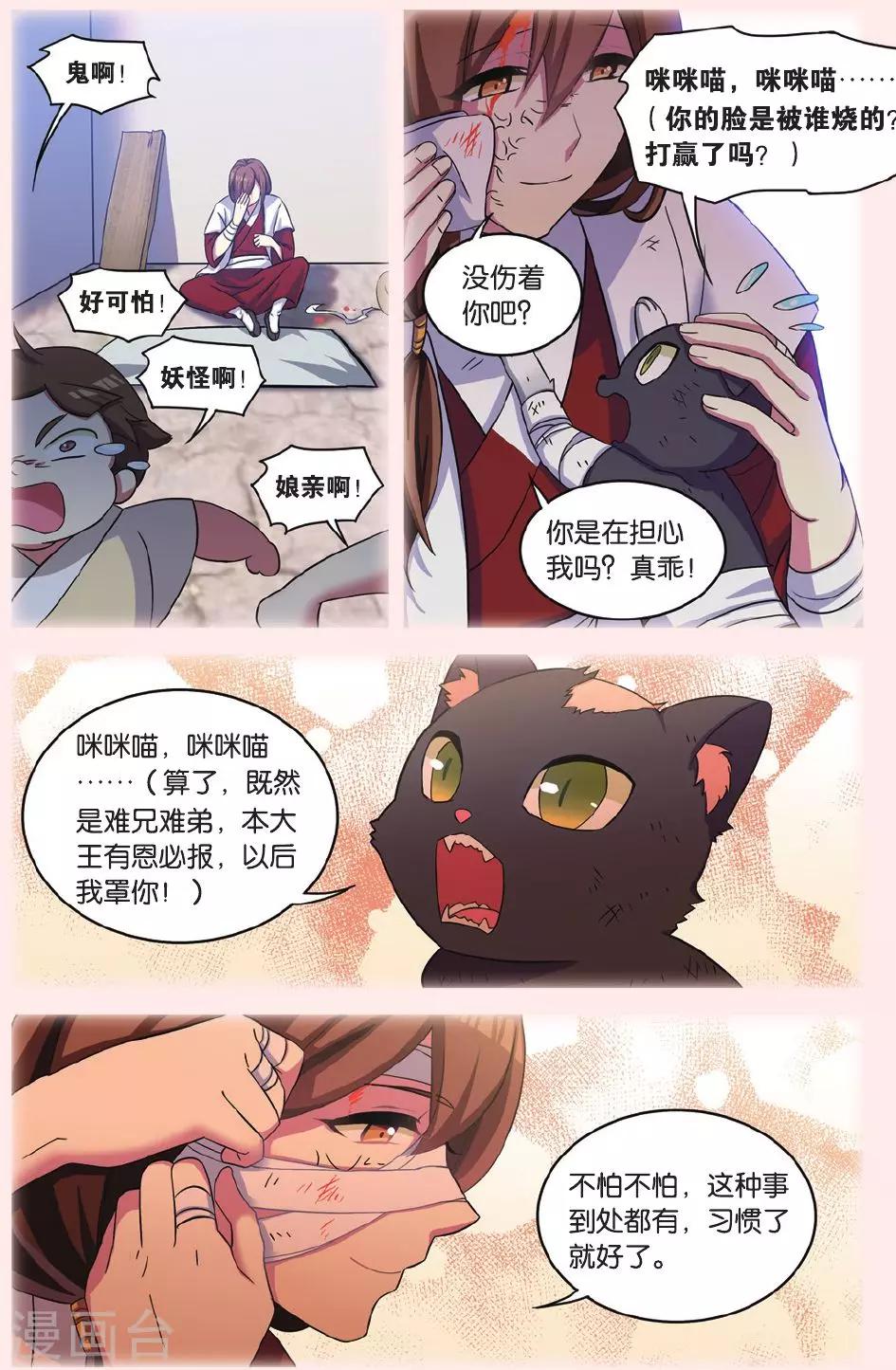 第28话 别扭猫和忠犬狗二19