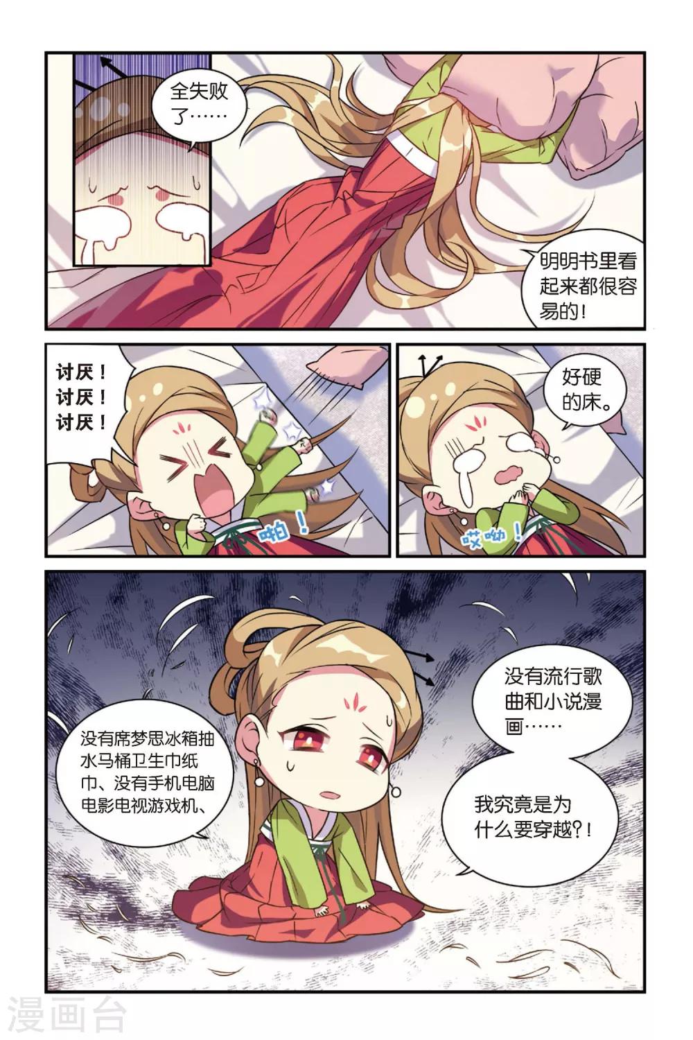 第13话 穿越者（三）2