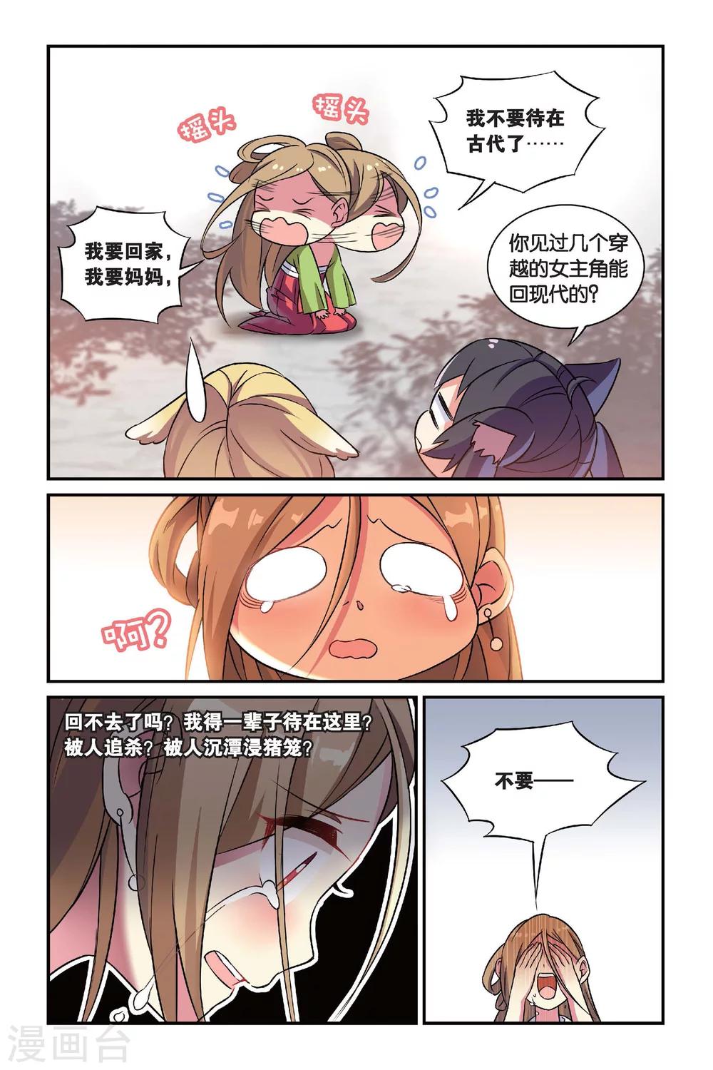 第14话 穿越者（四）7