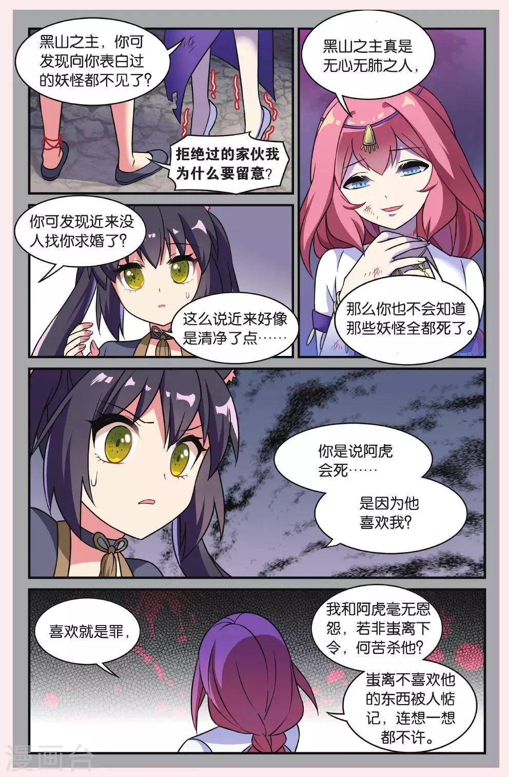 第23话 黑狱风云（三）2