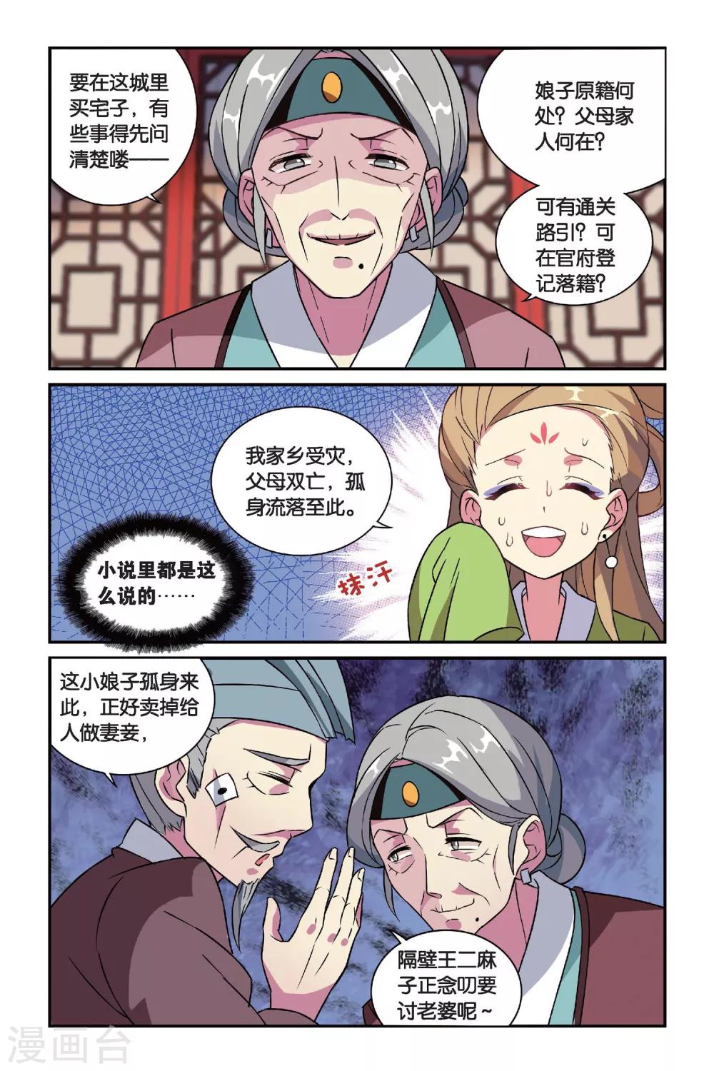 第12话 穿越者（二）9