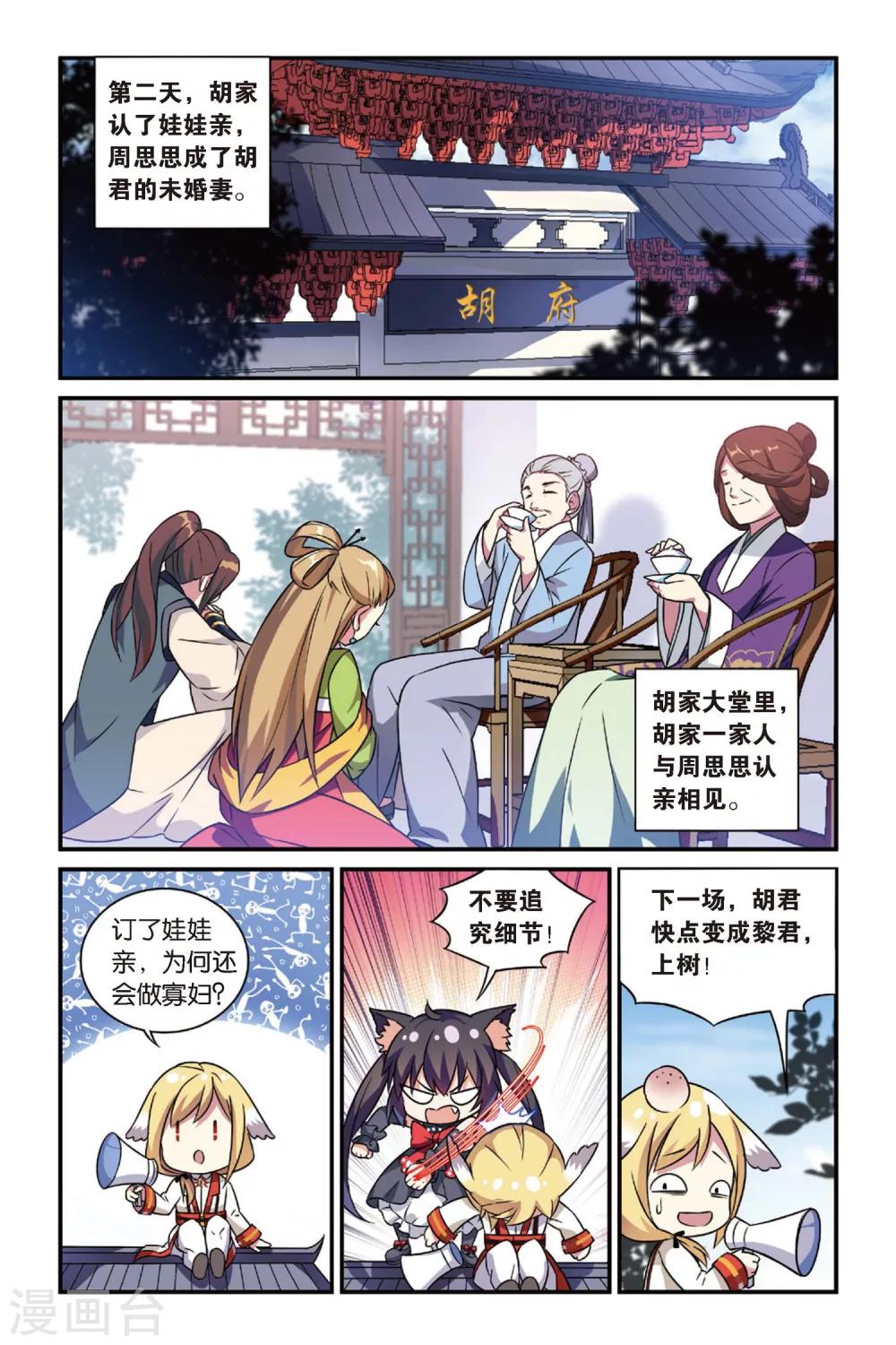 第13话 穿越者（三）8