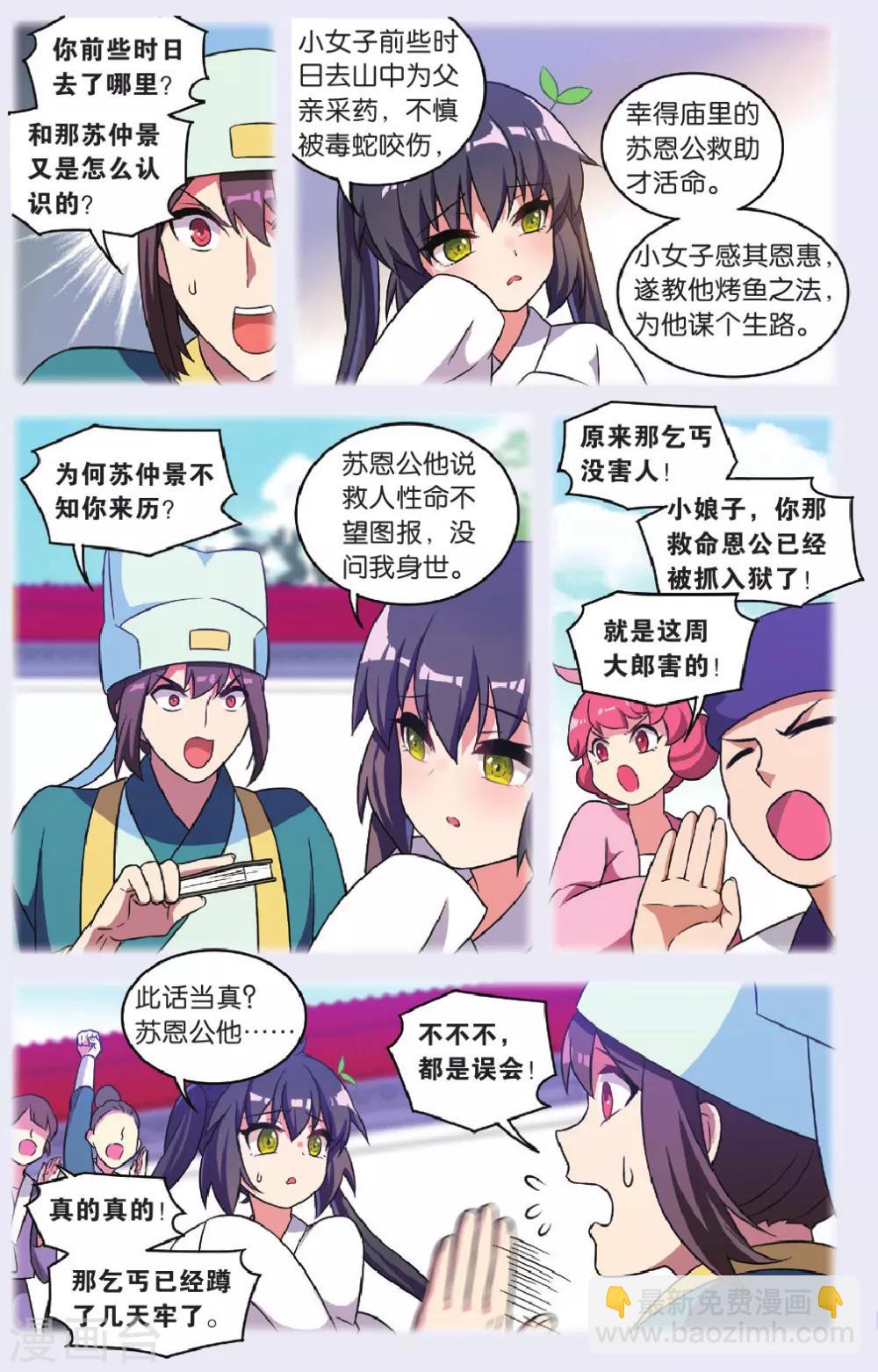 第33话 逆转时光的幸福五3