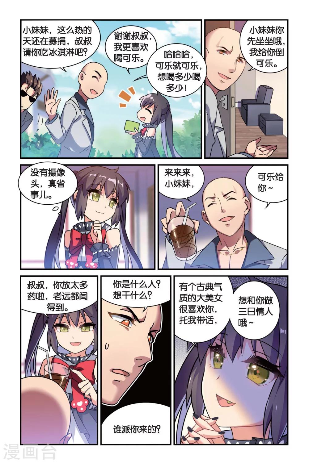 第08话 跨越种族的爱（下）4