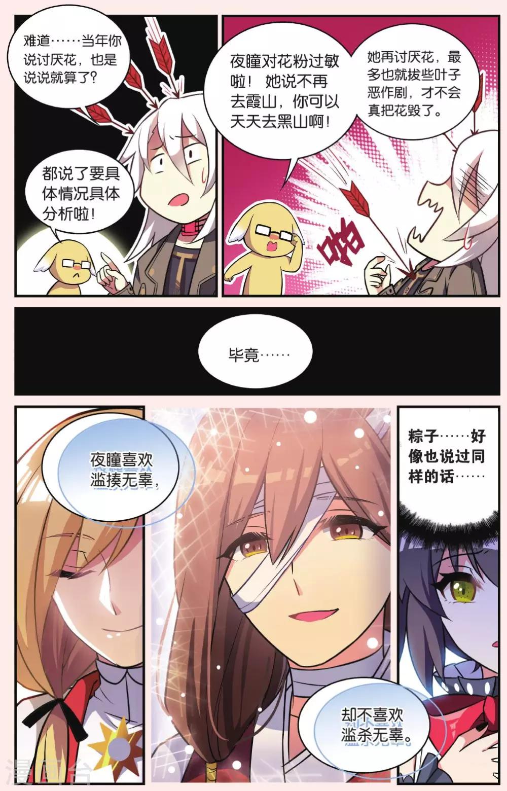第26话 凋零的曼陀罗（三）13
