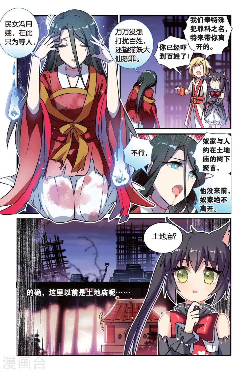 第07话 跨越种族的爱8
