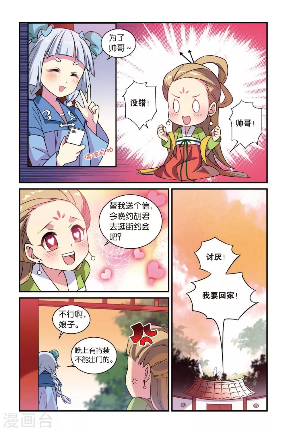 第13话 穿越者（三）3