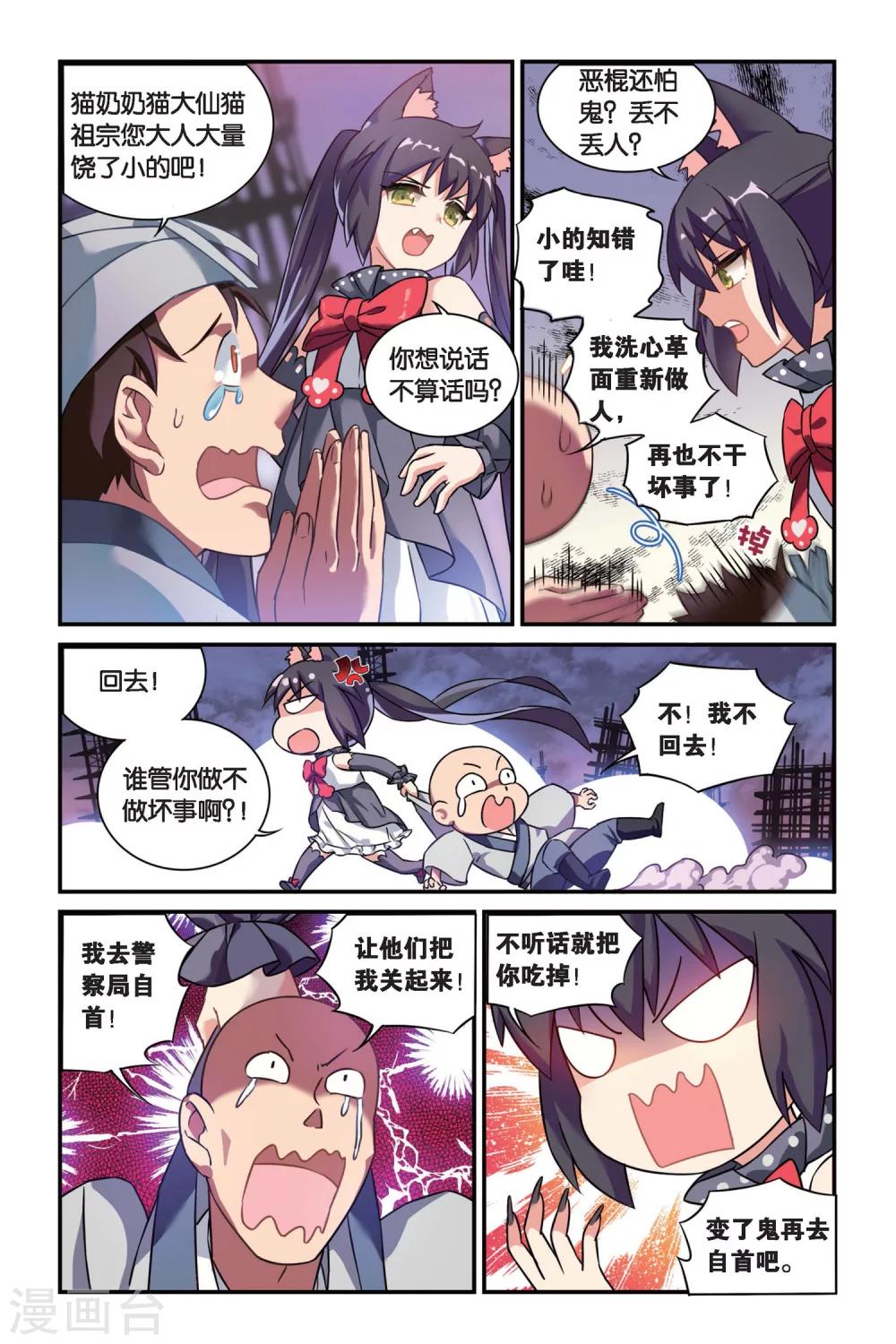 第08话 跨越种族的爱（下）14