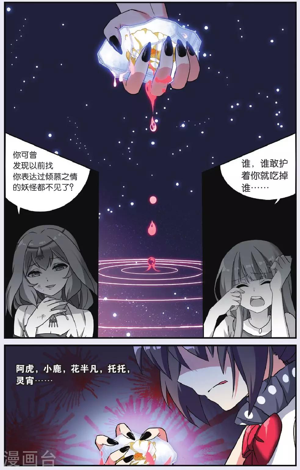 第25话 调零的曼陀罗（二）3