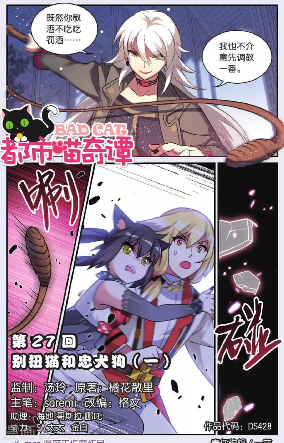 第27话 别扭猫和忠犬狗（一）0