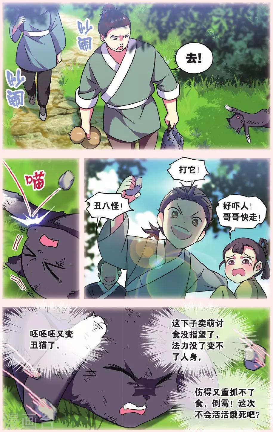 第28话 别扭猫和忠犬狗二7