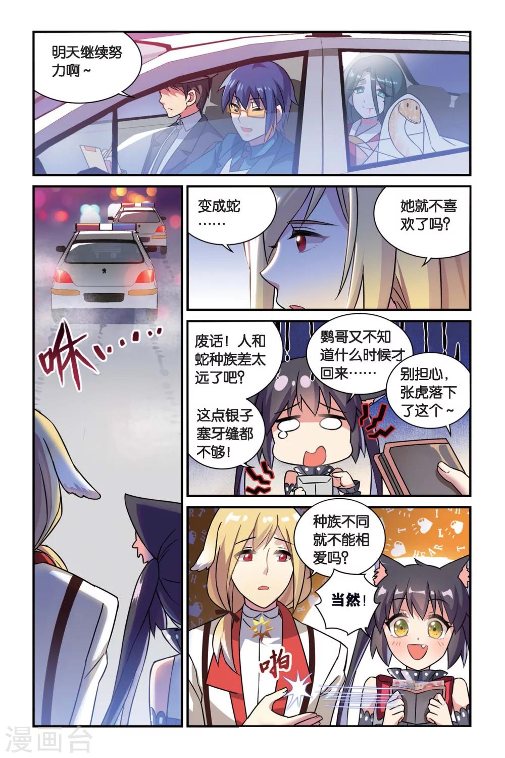 第08话 跨越种族的爱（下）23