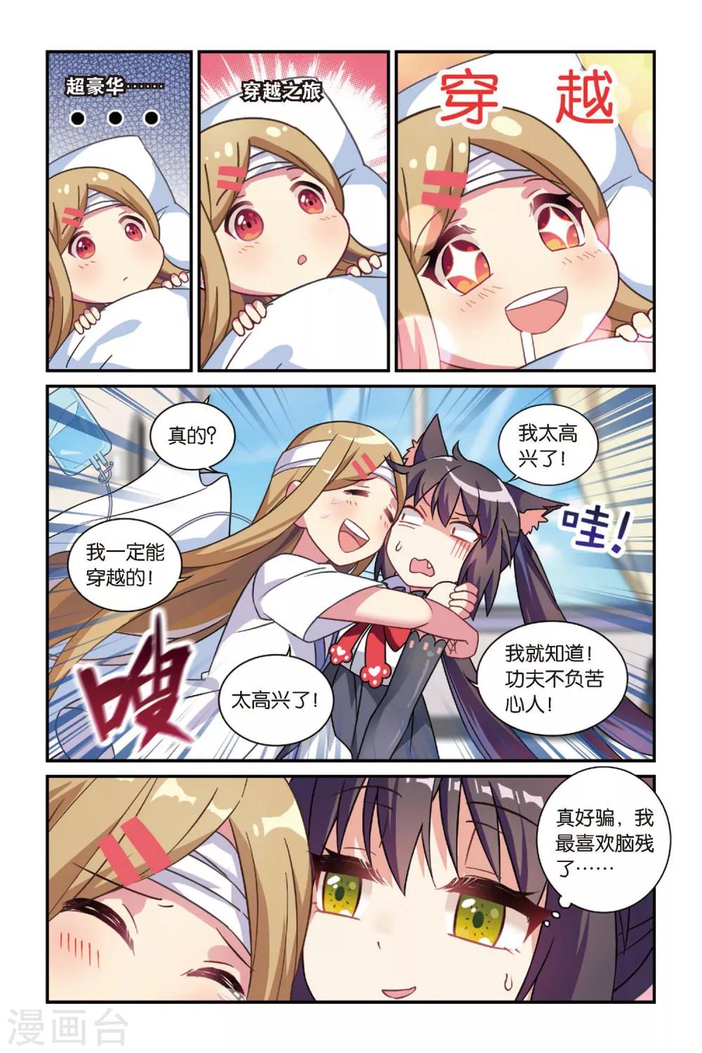 第11话 穿越者（一）9