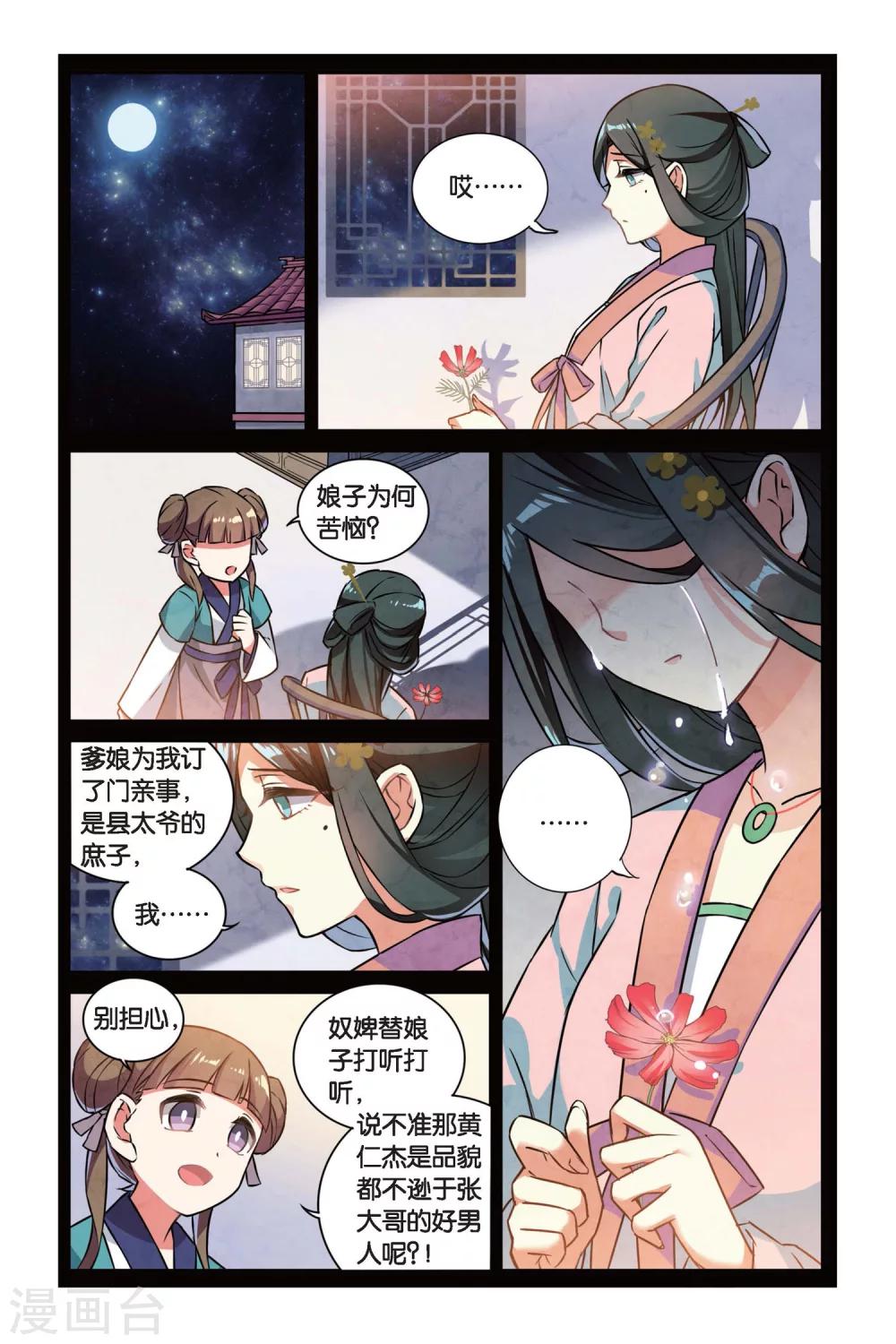 第07话 跨越种族的爱11