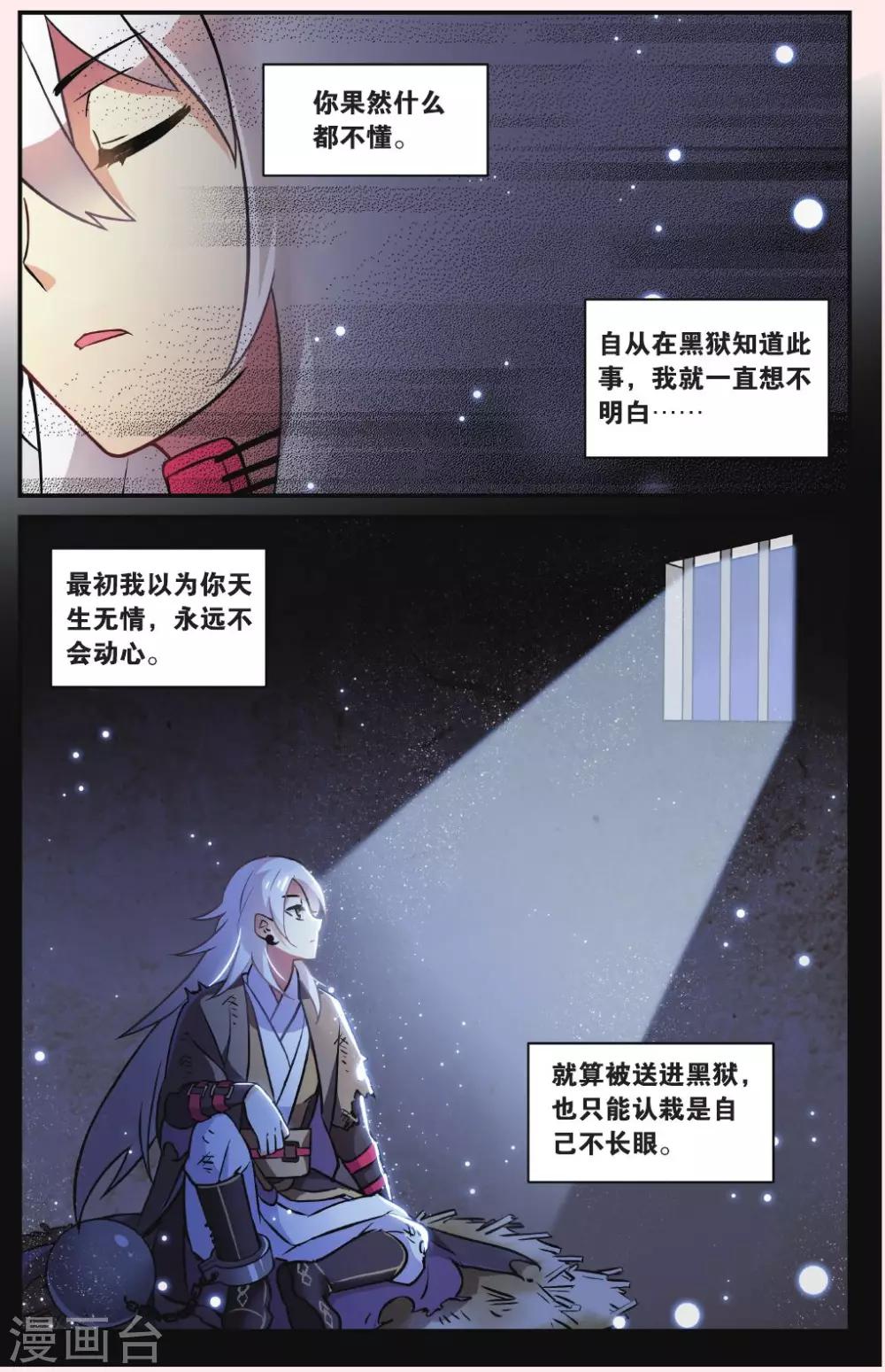 第26话 凋零的曼陀罗（三）2