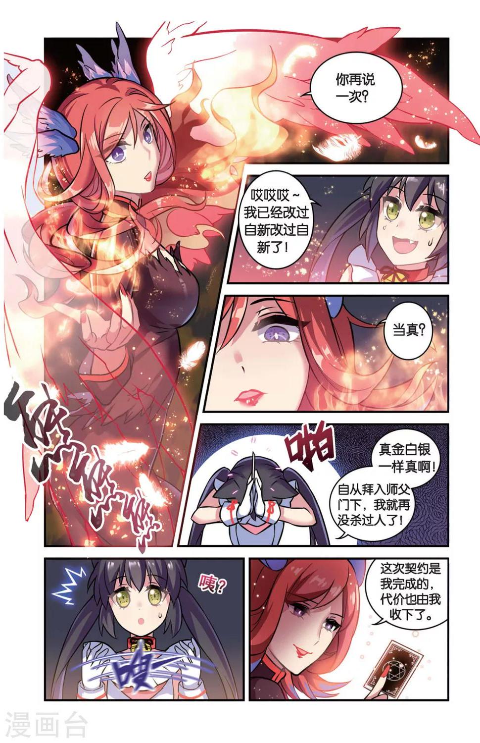 第02话 贪婪 下11