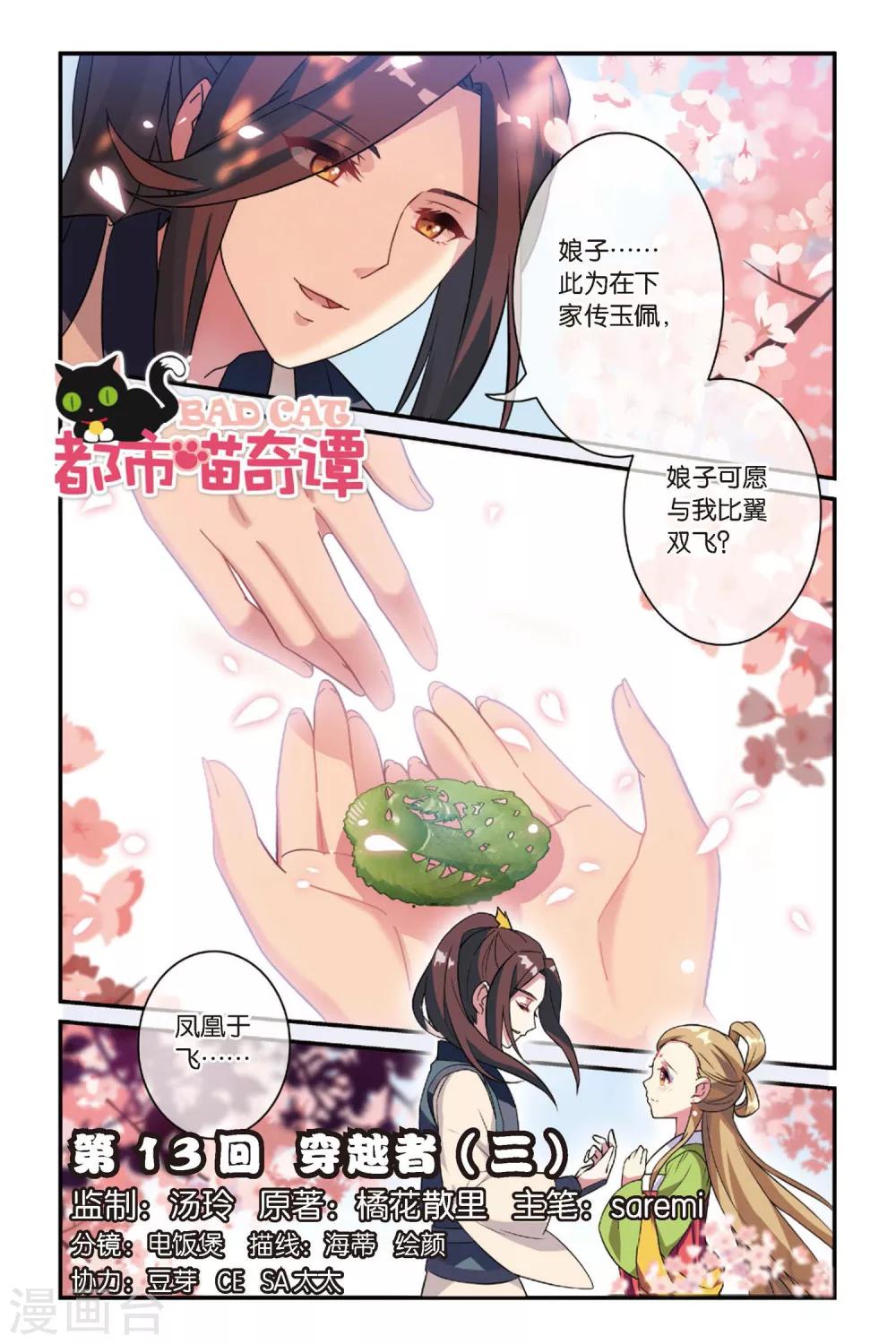 第13话 穿越者（三）0