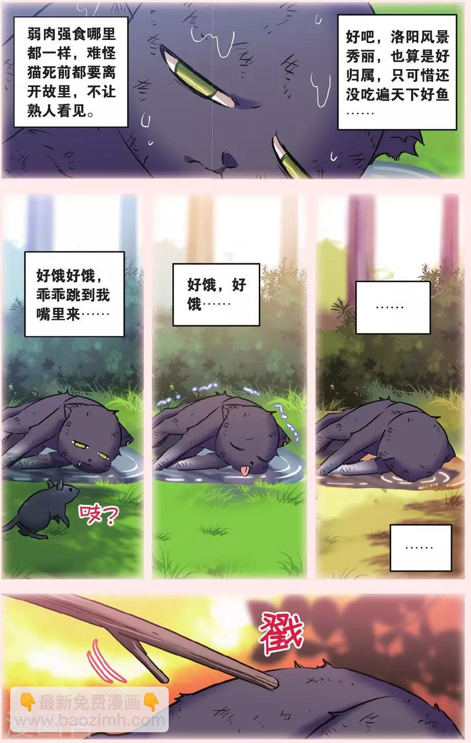 第28话 别扭猫和忠犬狗二9