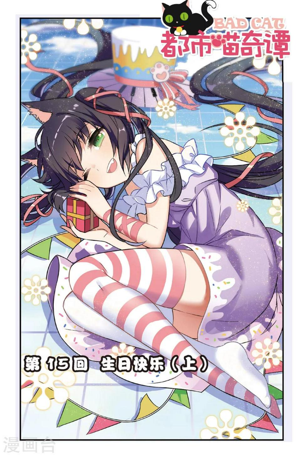第15话 生日快乐（上）0