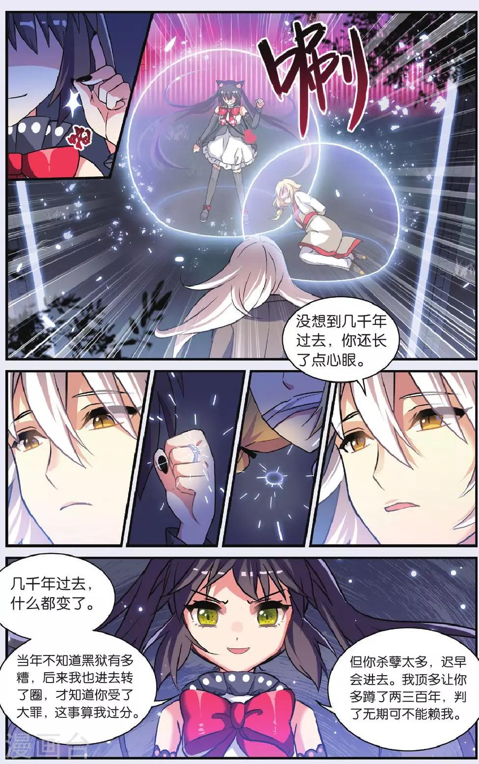第25话 调零的曼陀罗（二）8