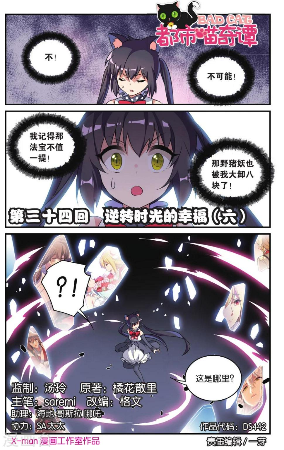 第34话 逆转时光的幸福六0
