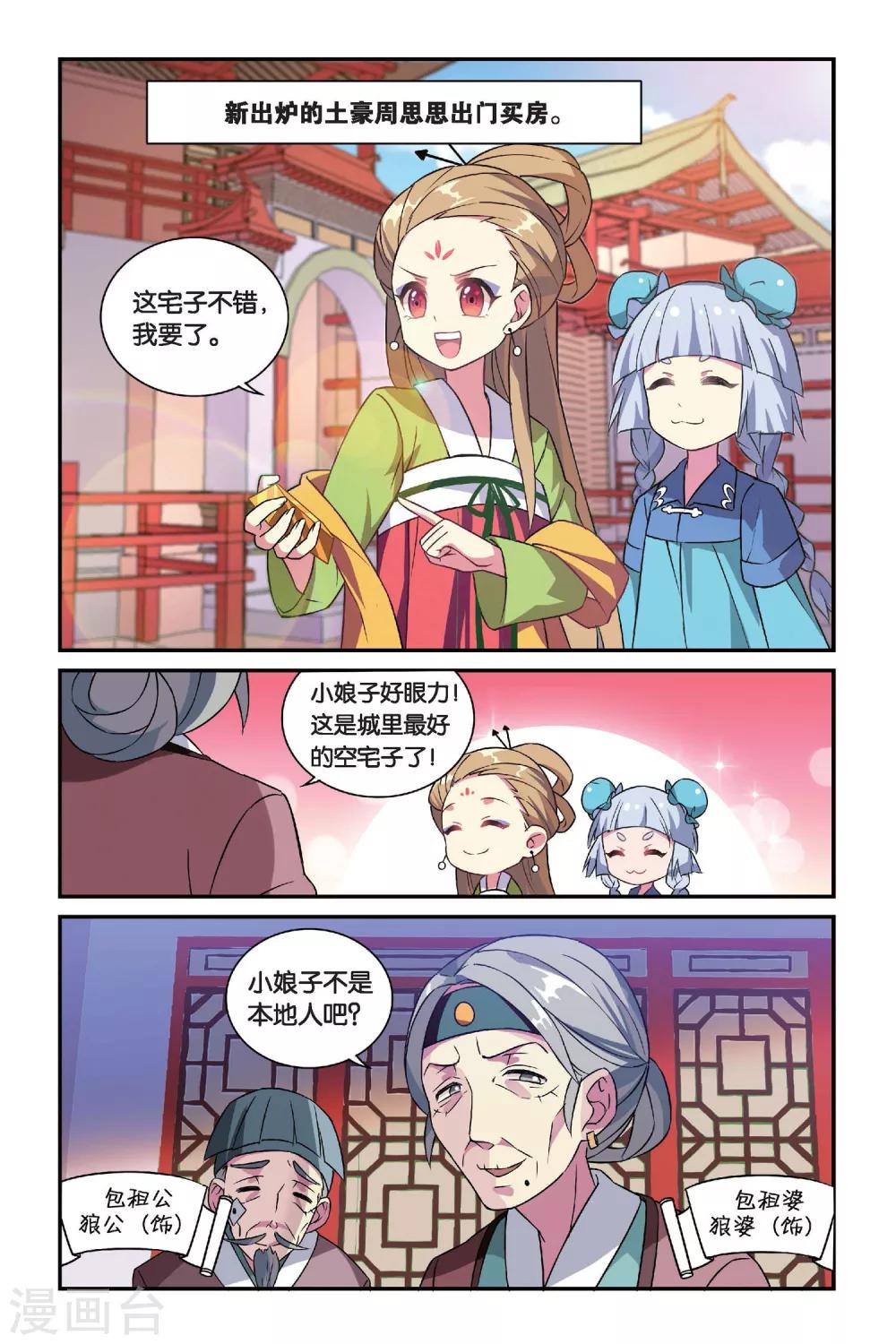 第12话 穿越者（二）8