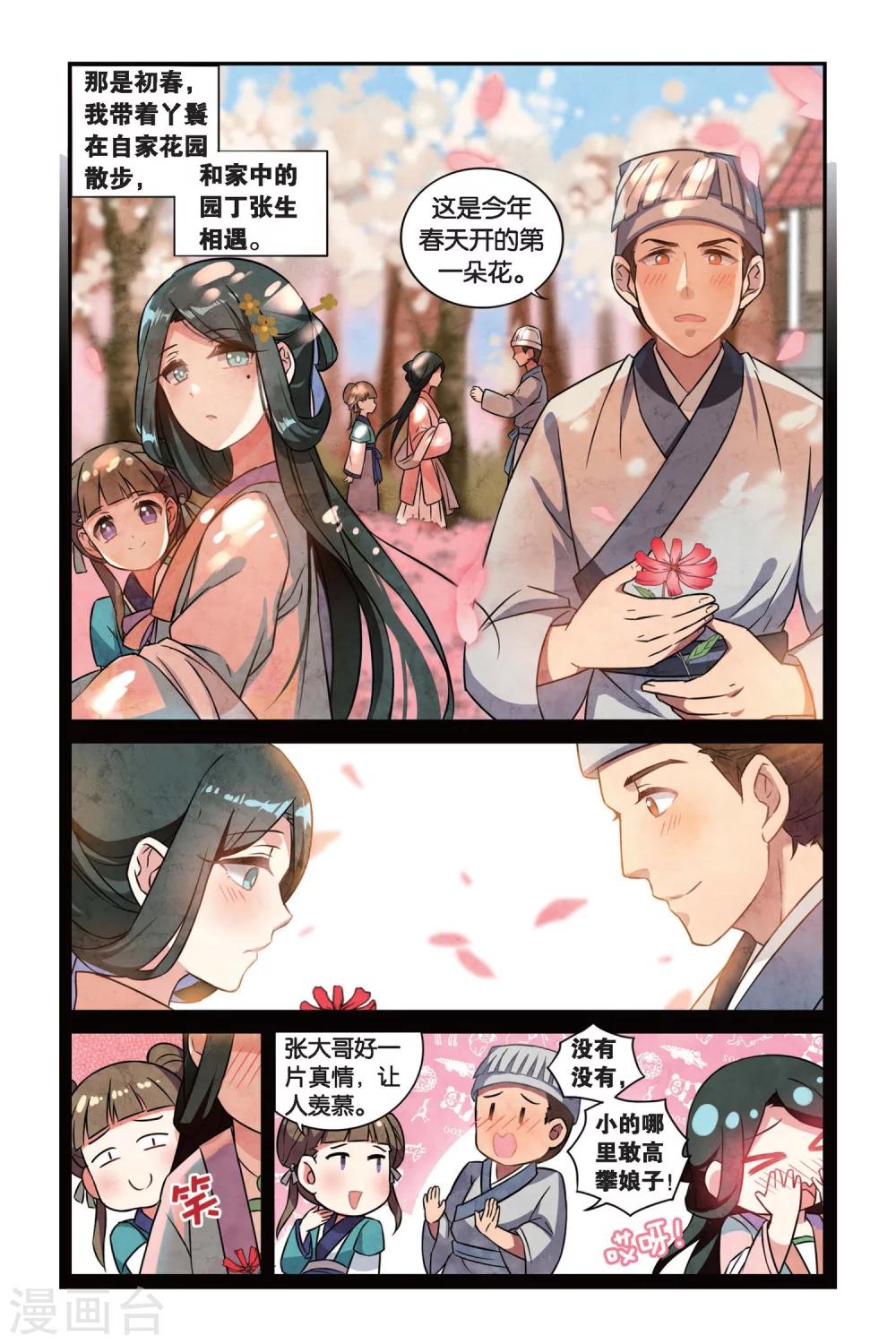 第07话 跨越种族的爱10