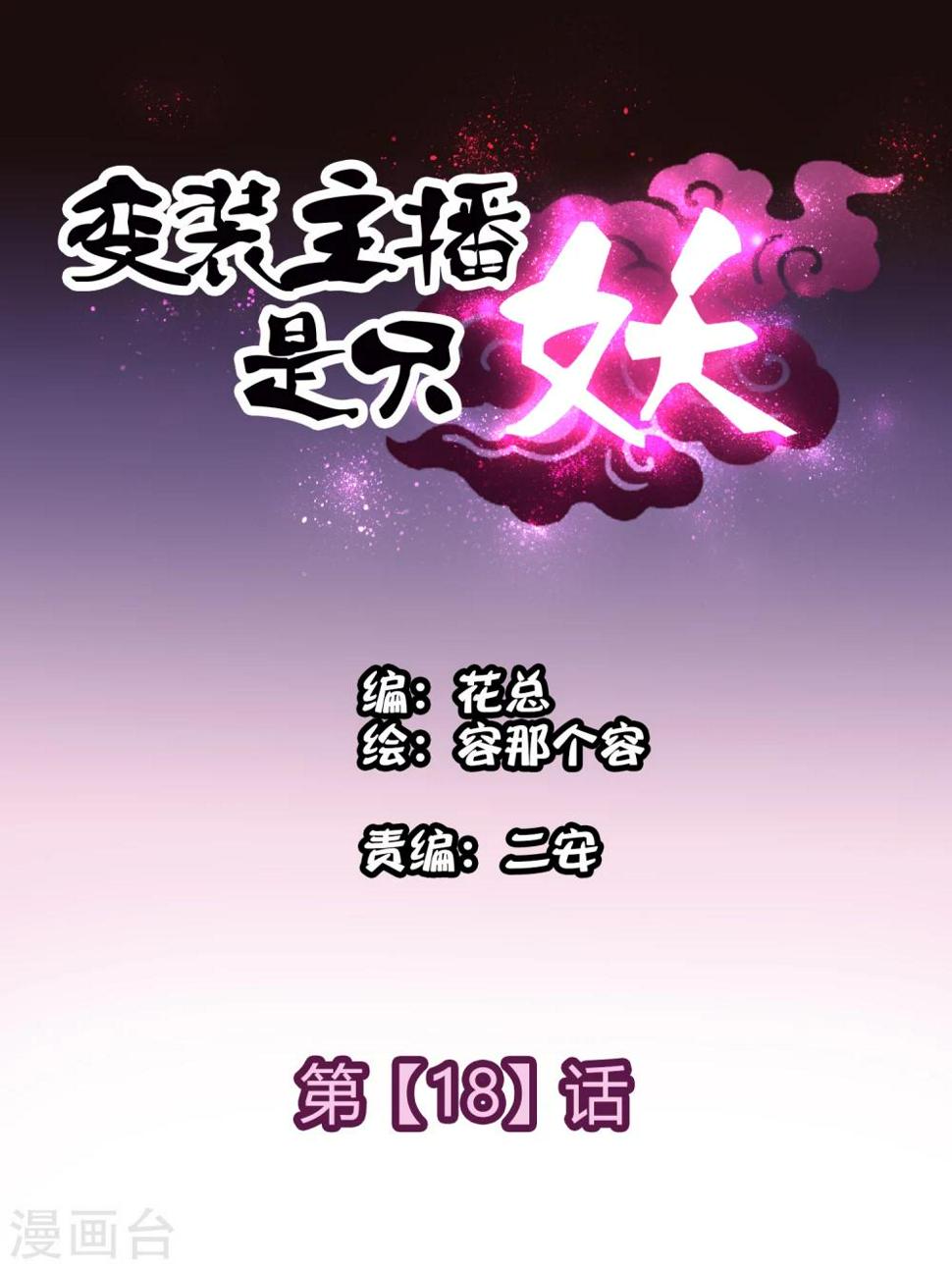 第18话0