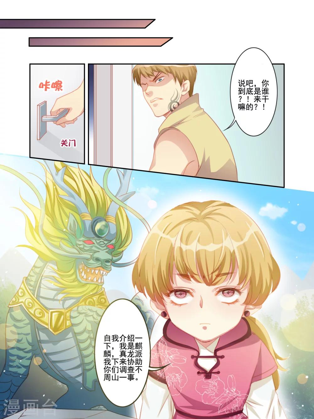 第9话3