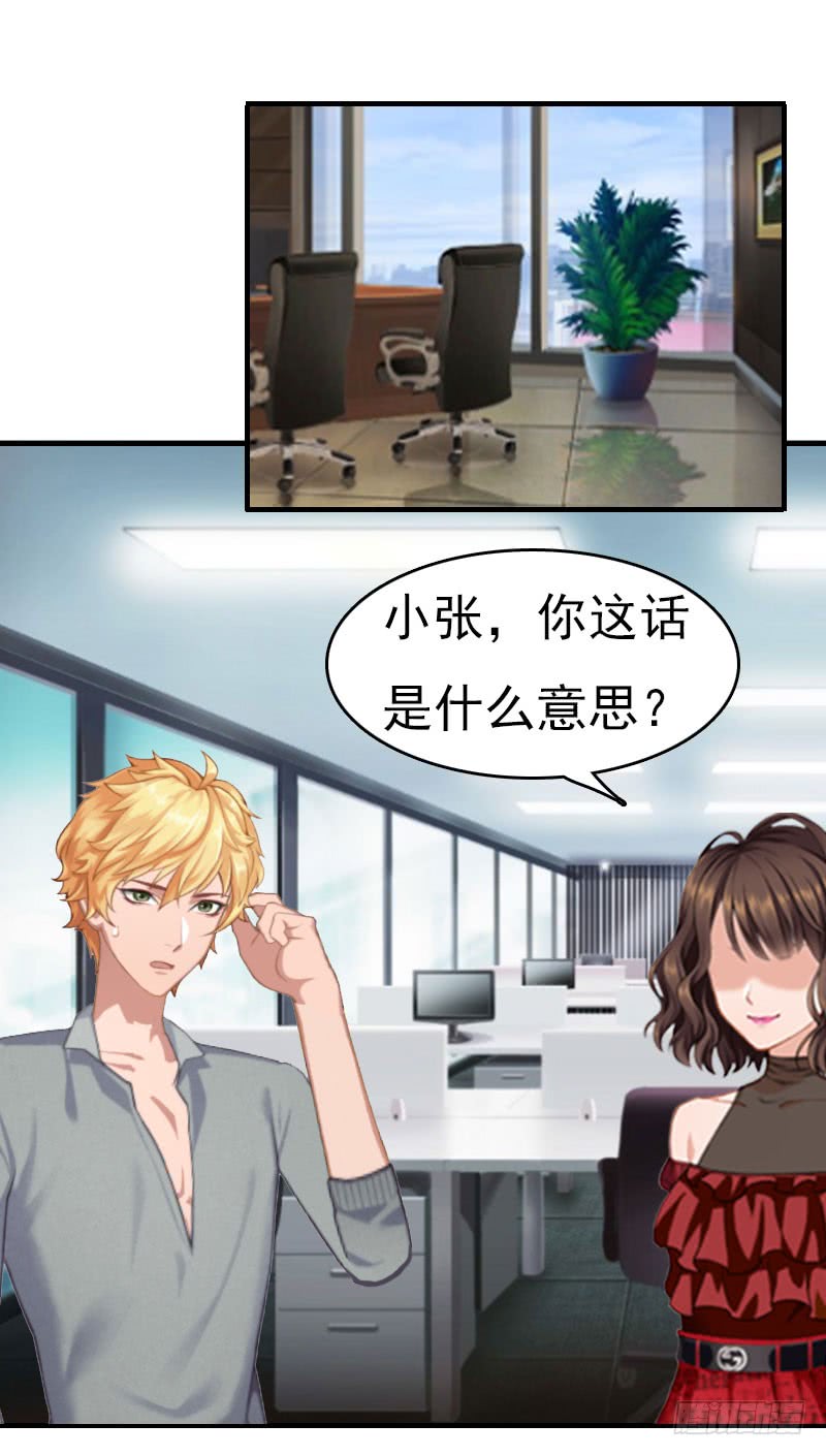 第21话 他被我传染了2