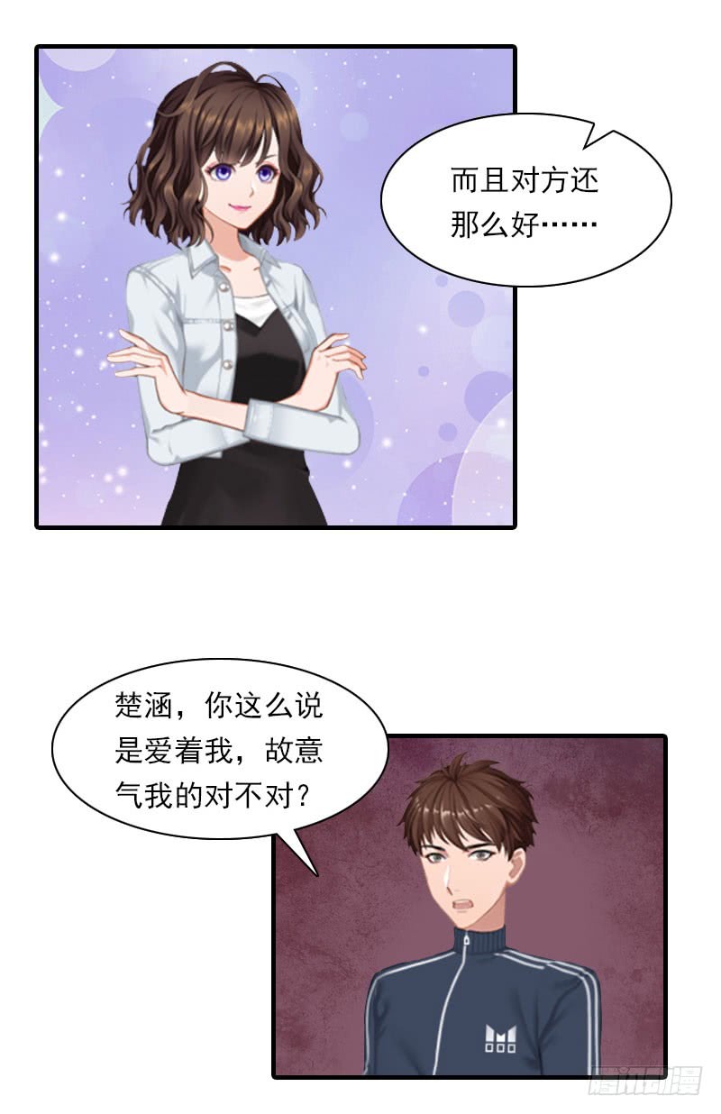 第18话 你老公是谁？3