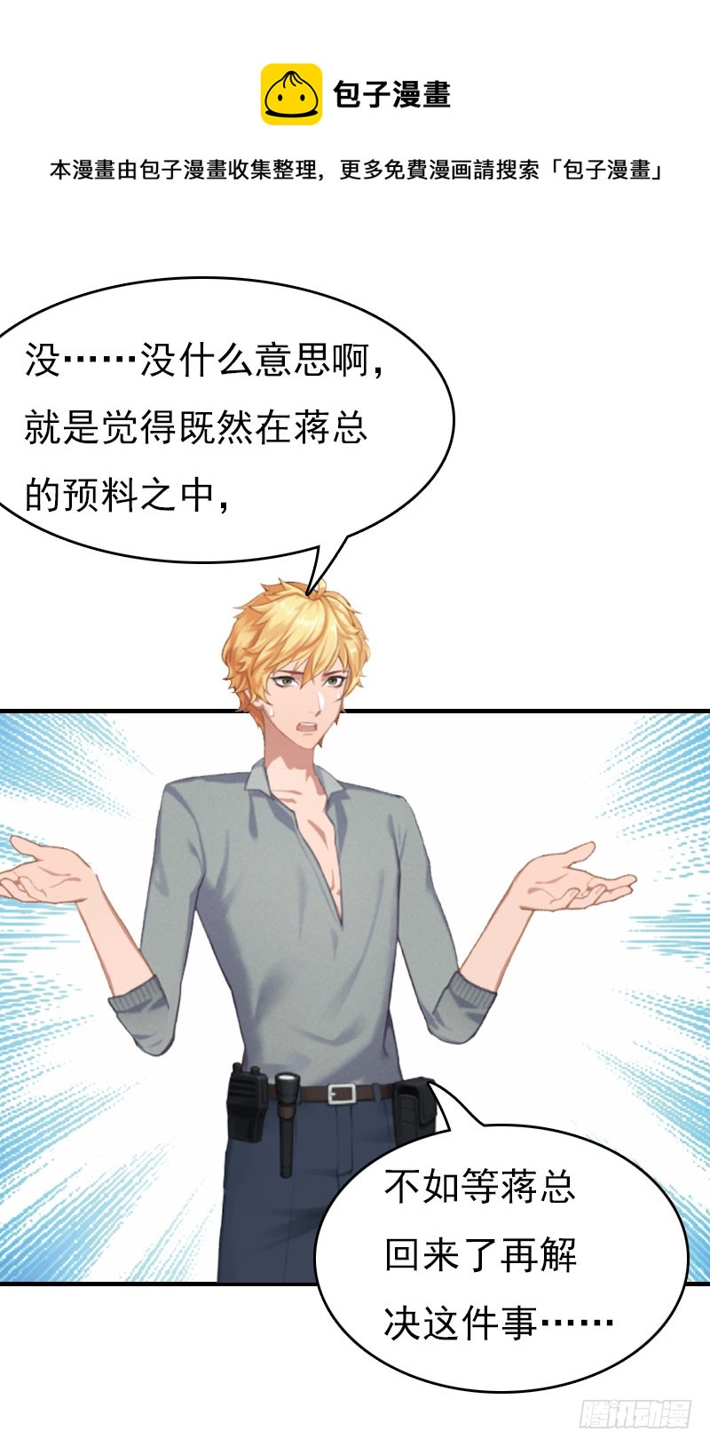 第21话 他被我传染了3
