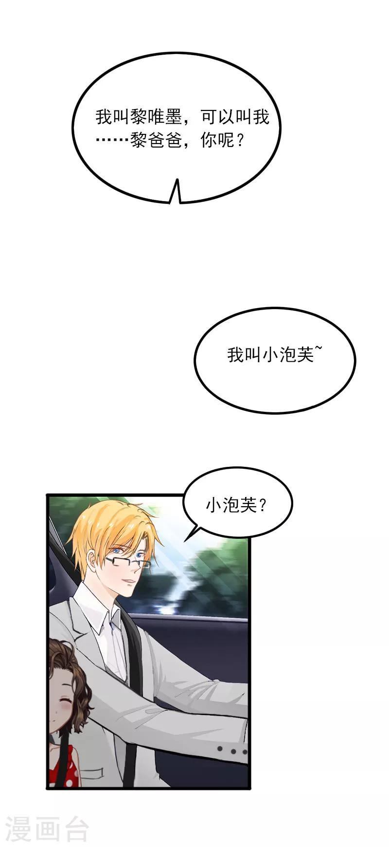 第19话 她怎么这么可爱！15