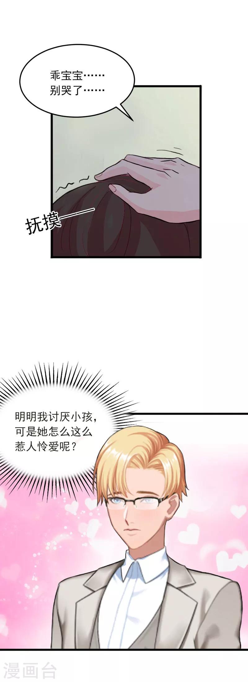 第19话 她怎么这么可爱！8