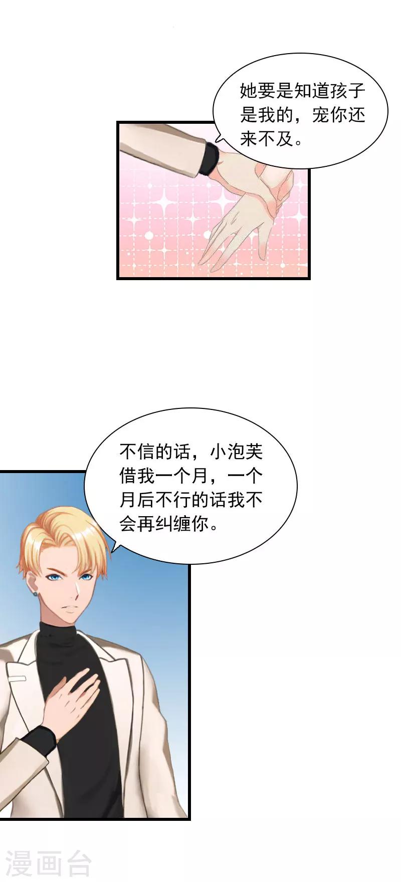 第26话 你是想气死我吗？17
