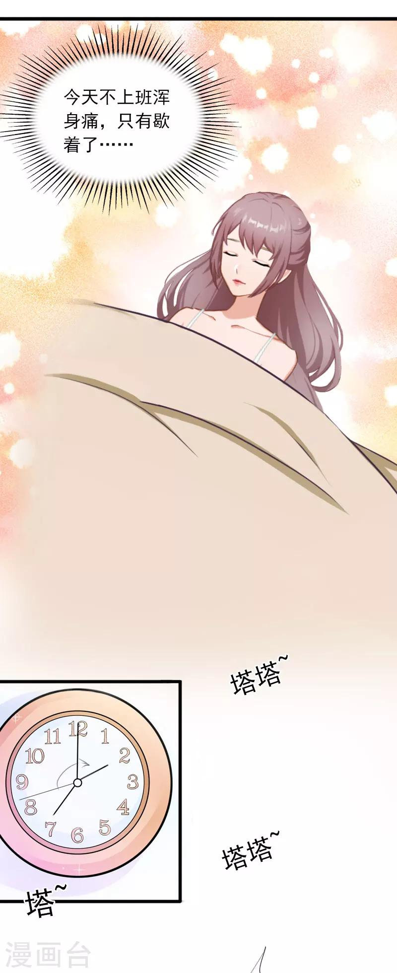 第12话 下药！19