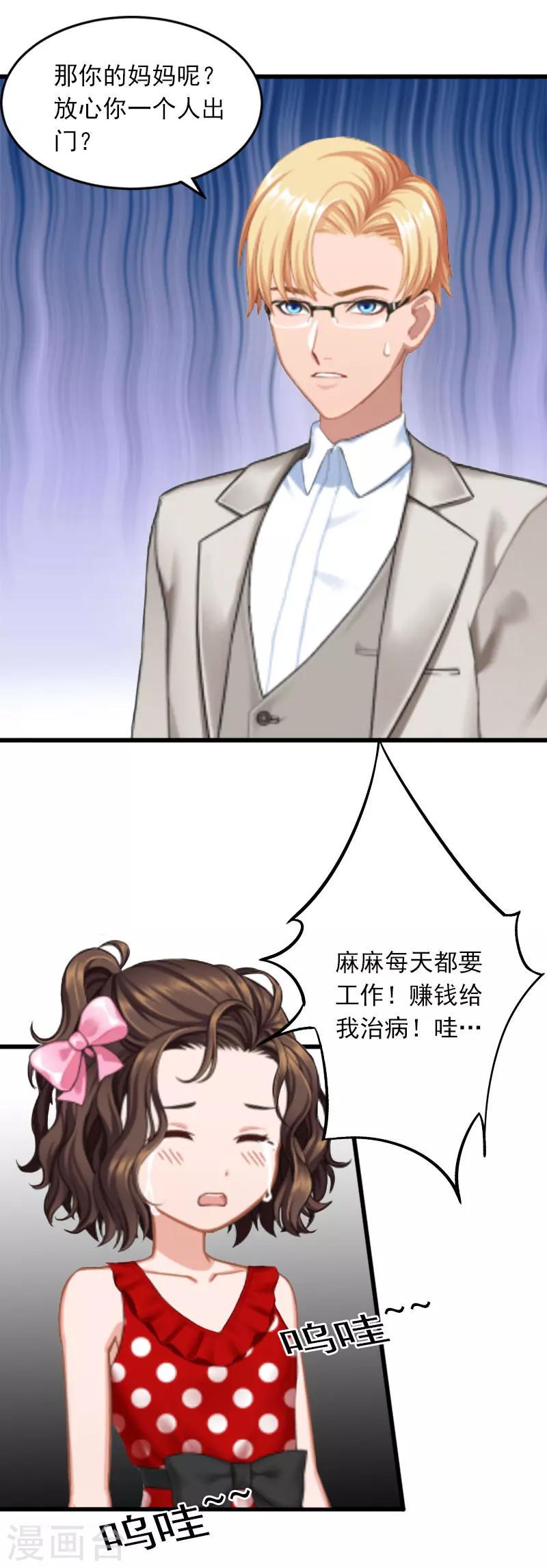第19话 她怎么这么可爱！6