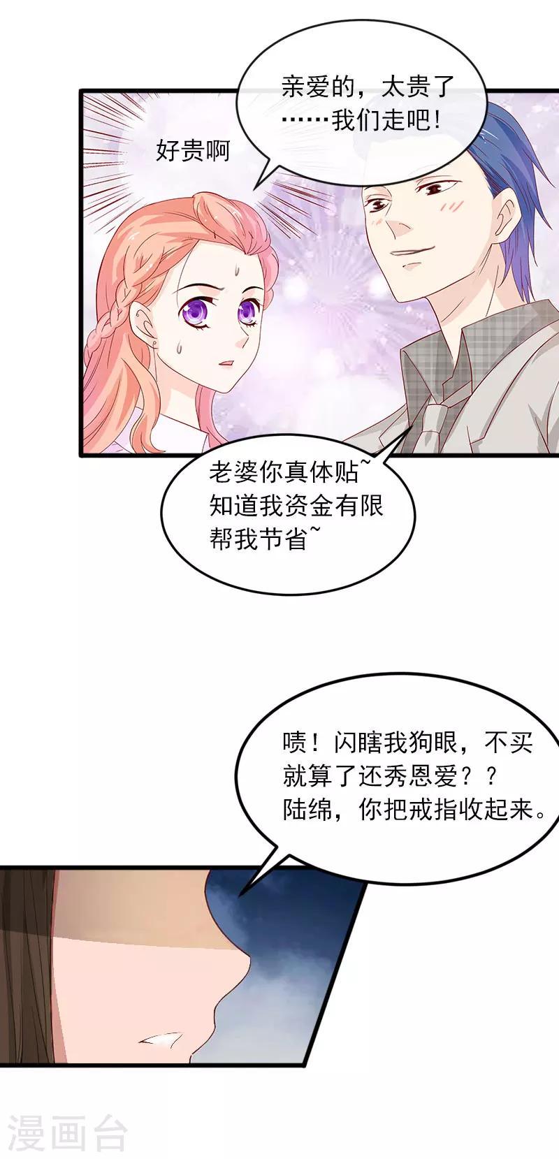 第17话 被泼脏水18