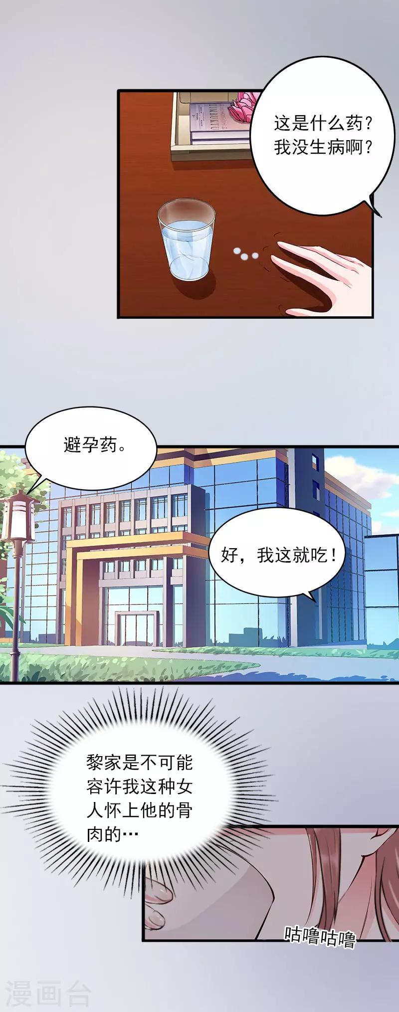 第12话 下药！14