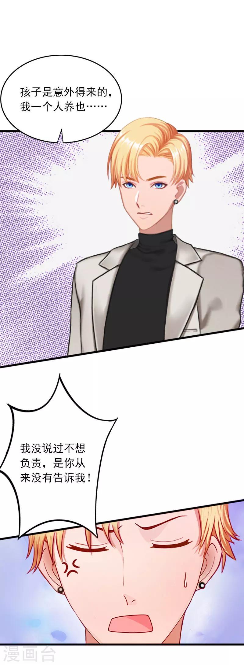 第26话 你是想气死我吗？7