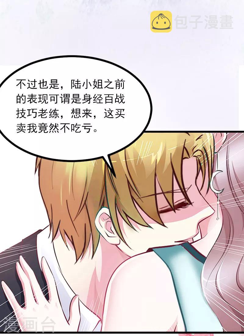 第6话 等你娶我4