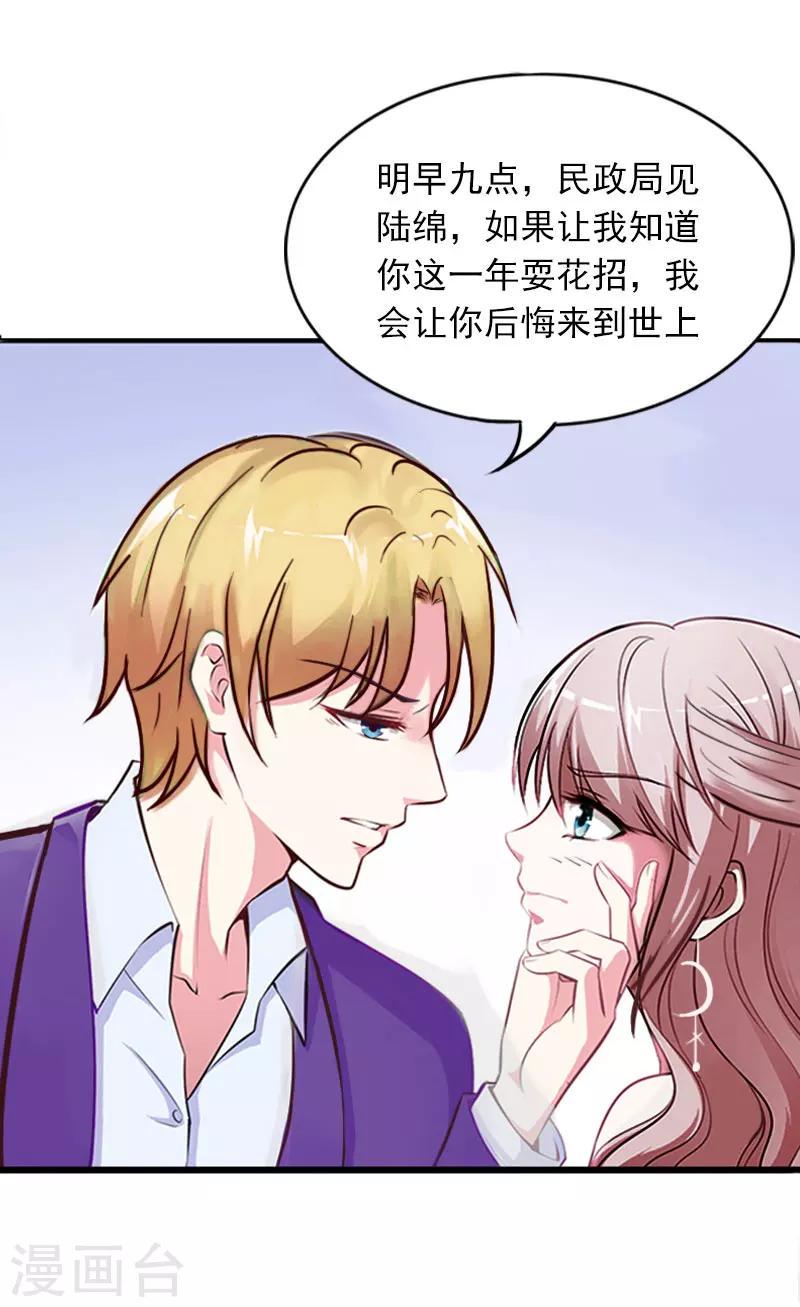 第6话 等你娶我10